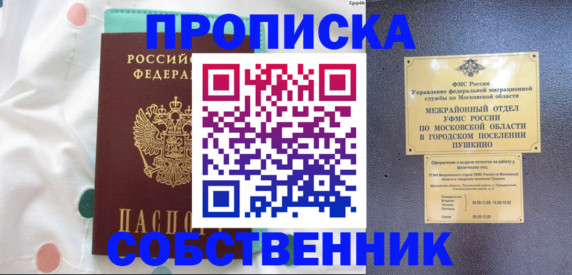 временная прописка в Алдане