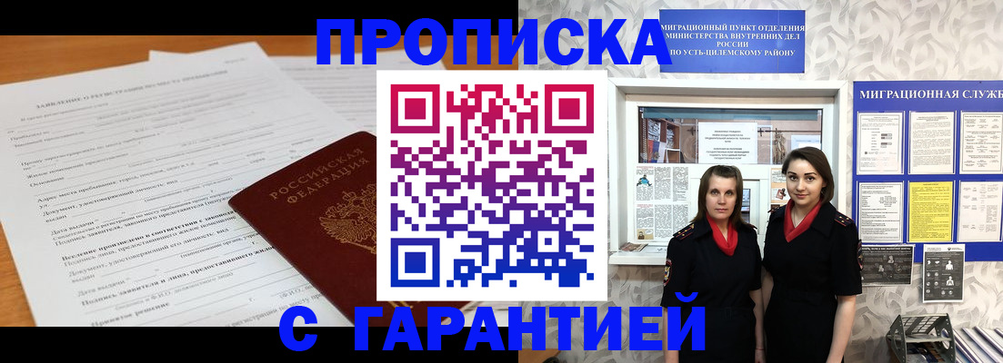 прописка в Алдане